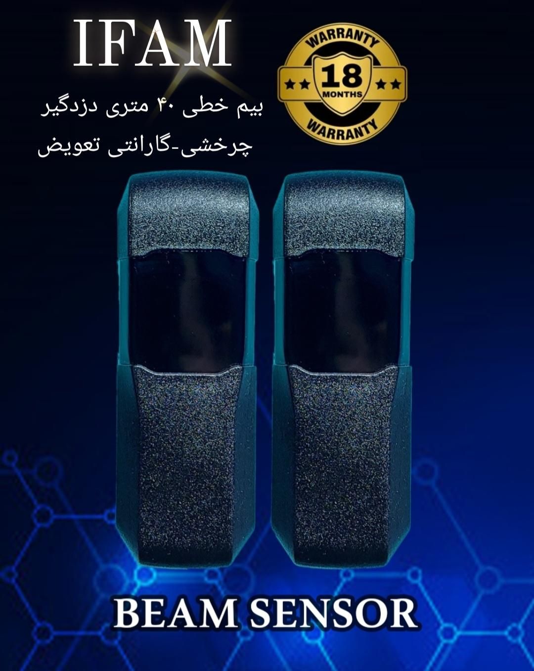 پخش چشمی جک،سنسور،بیم خطی،چشمی دزدگیر ifam|دوربین مداربسته|کرج, اصفهانی‌ها|دیوار