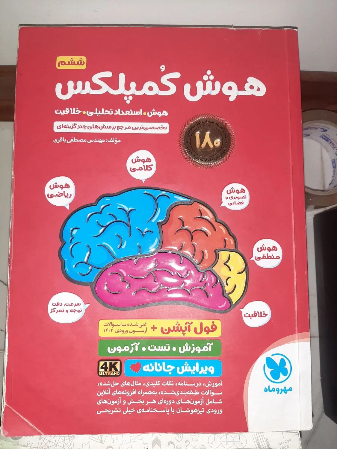 کتاب تیزهوشان ۱۴۰۴|کتاب و مجله آموزشی|تهران, جمال‌زاده|دیوار