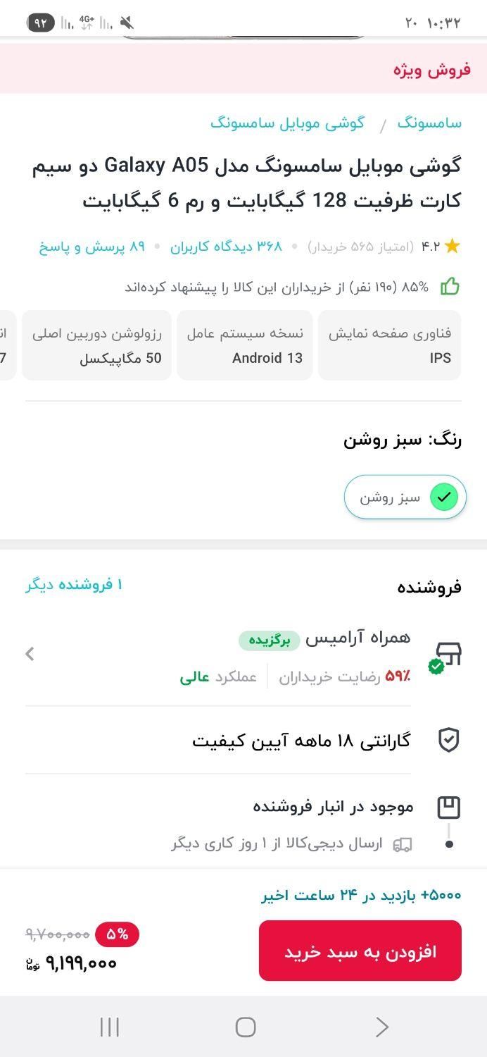 سامسونگ Galaxy A05 با حافظهٔ ۱۲۸ گیگابایت|موبایل|تهران, منیریه|دیوار