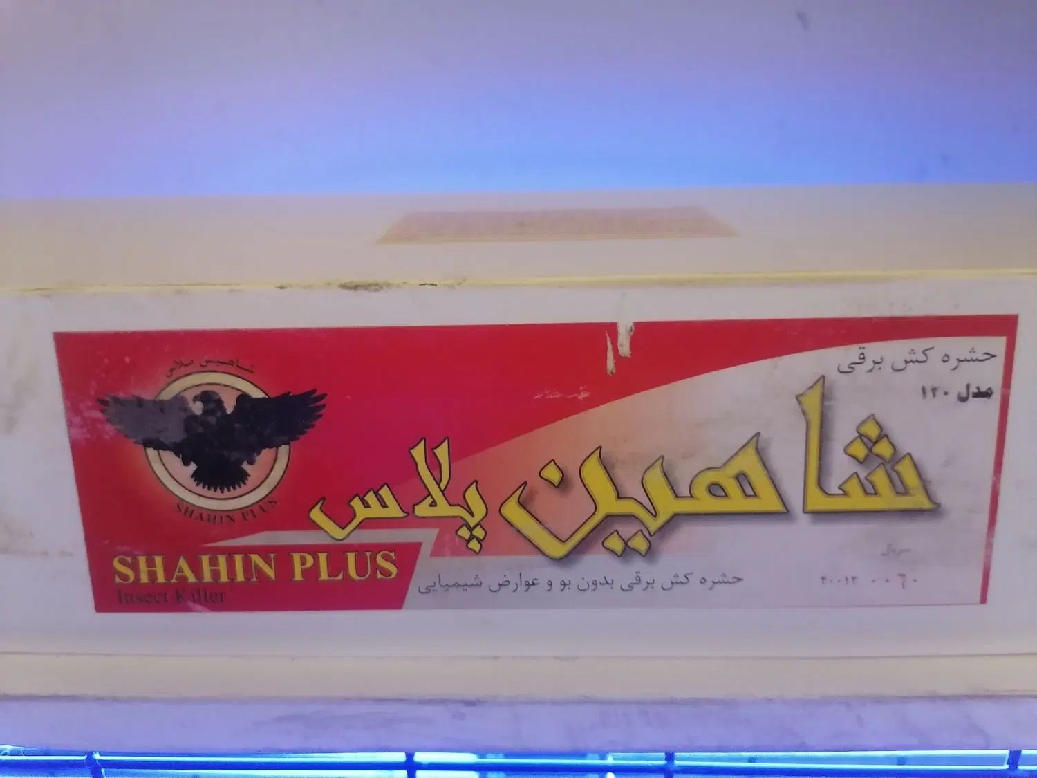 حشر کش برقی|سایر لوازم برقی|کرج, فاز ۴ مهرشهر|دیوار