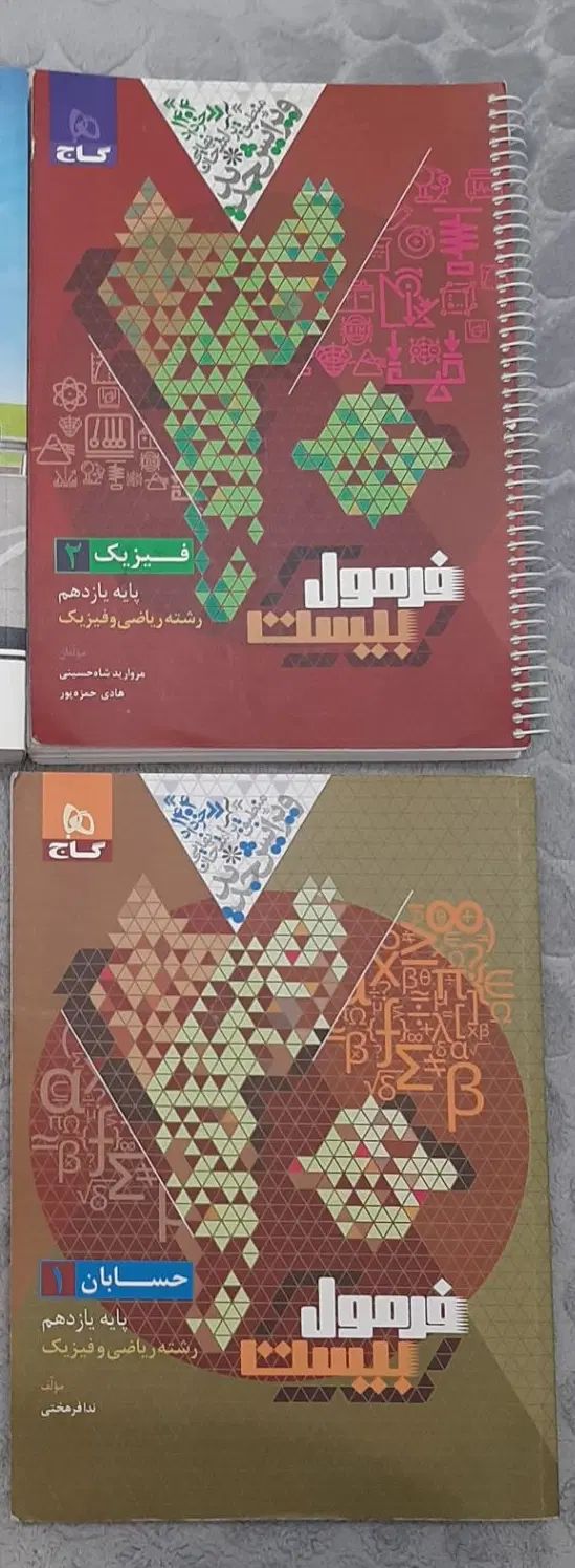 کتاب فرمول بیست یازدهم|کتاب و مجله آموزشی|تهران, فلاح|دیوار