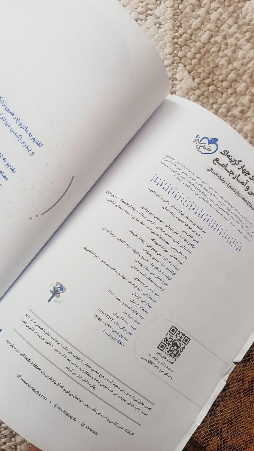 کتاب خیلی سبز ریاضی انسانی|کتاب و مجله آموزشی|تهران, تهران‌نو|دیوار