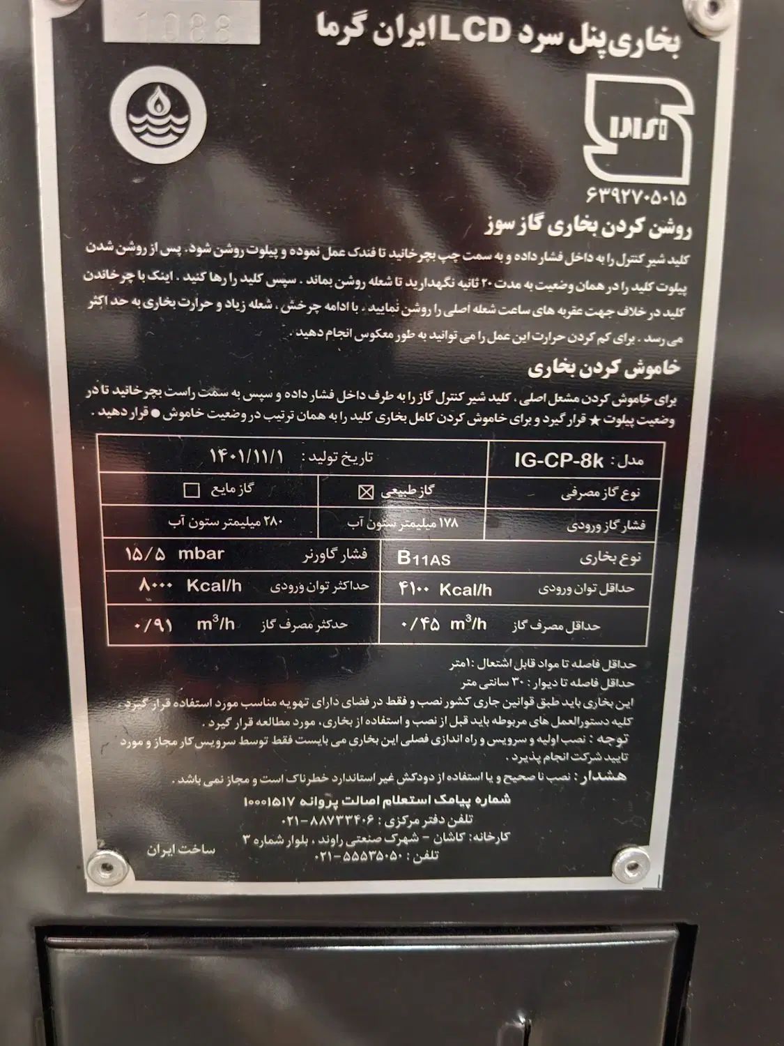 بخاری گازی  پنل سرد در حد نو بدون خط و خش|بخاری، هیتر، شومینه|تهران, استاد معین|دیوار