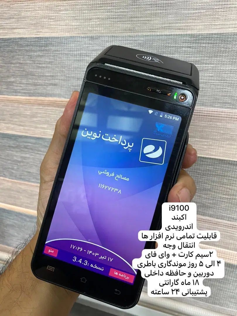 کارت خوان سیار دستگاه کارت خوان کشلس|فروشگاه و مغازه|مشهد, شهید فرامرز عباسی|دیوار