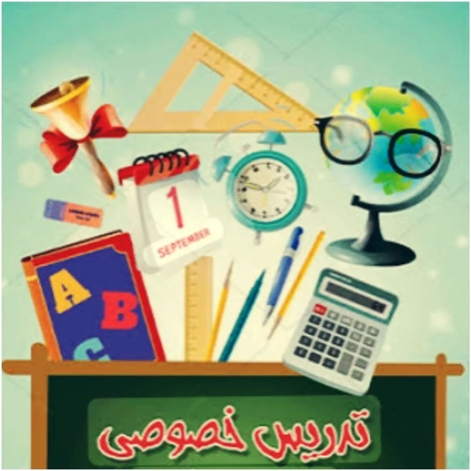 تدریس خصوصی و نیمه خصوصی کلیه دروس ابتدایی|خدمات آموزشی|قوچان, |دیوار