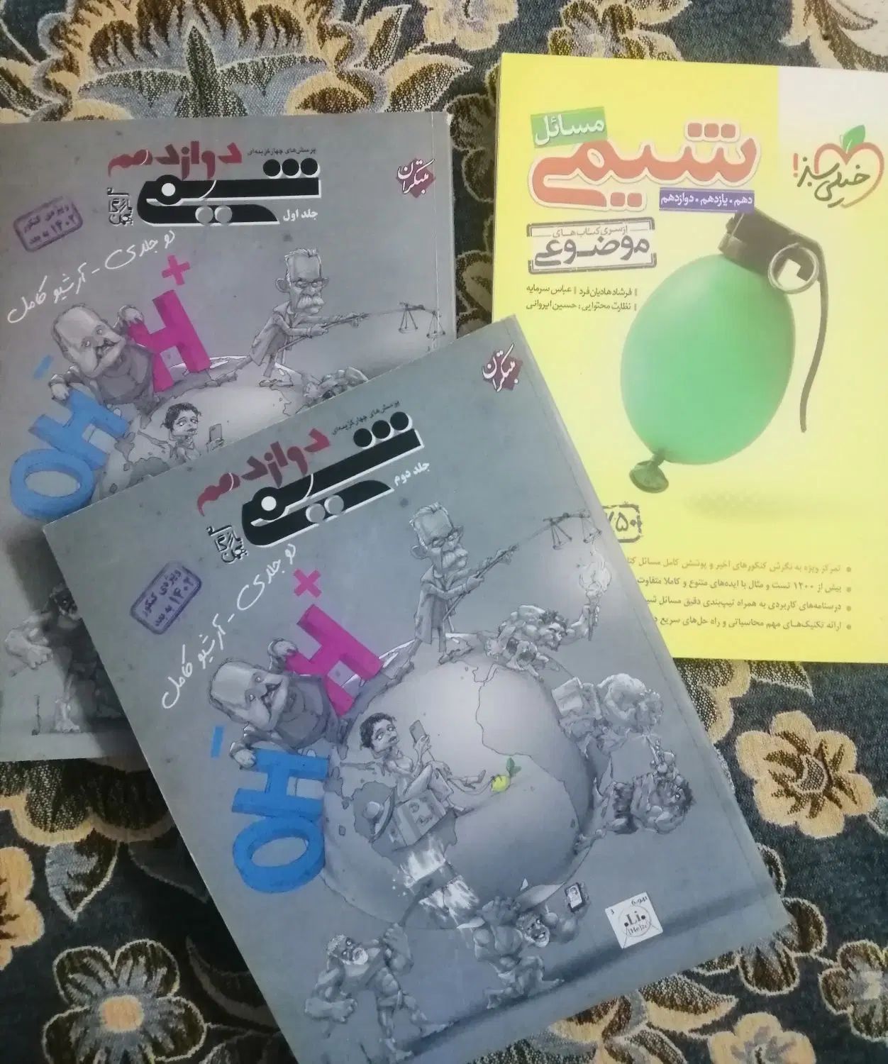 کتاب کنکور شیمی مبتکران دوازدهم مسائل خیلی سبز|کتاب و مجله آموزشی|ملارد, |دیوار