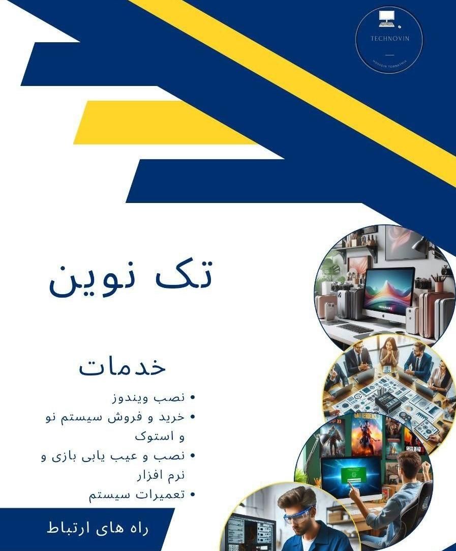خدمات تک نوین|خدمات رایانه‌ای و موبایل|تربت‌حیدریه, |دیوار