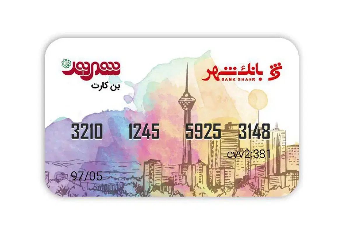 کارت خرید شهروند|کارت هدیه و تخفیف|تهران, سازمان برنامه شمالی|دیوار