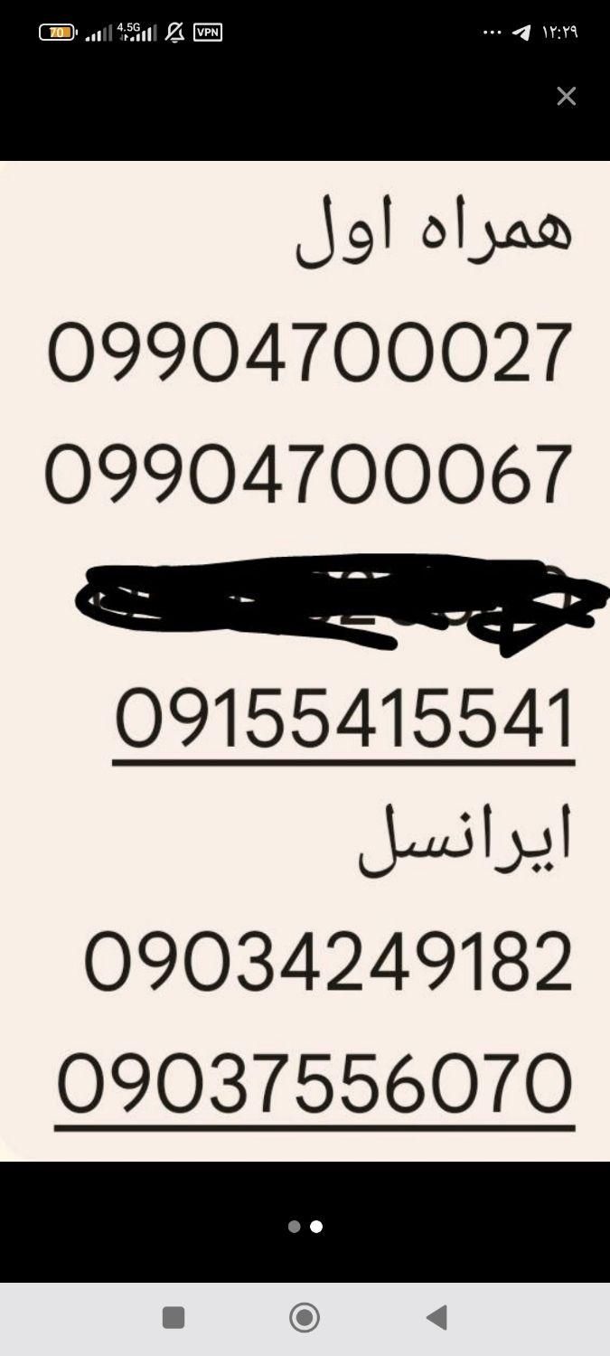 تعدادی سیمکارت رند و صفر بدون زنگ خور|سیم‌کارت|گرگان, |دیوار