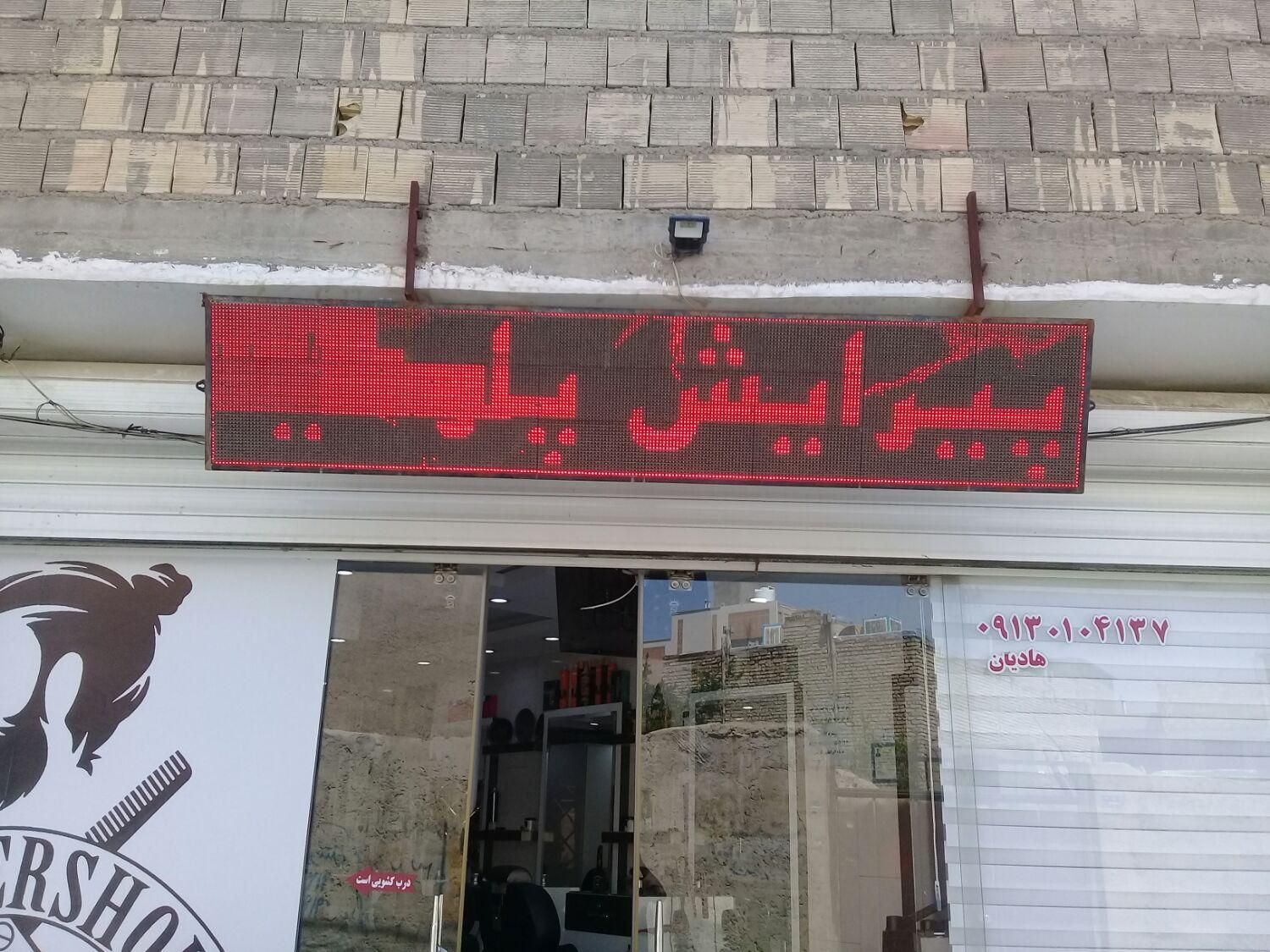 تابلو ال ای دی۲۴LEDبلوک|تلویزیون و پروژکتور|خمینی‌شهر, |دیوار