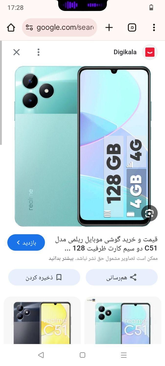 گوشی ریلمی سی ۵۱|موبایل|تهران, توحید|دیوار