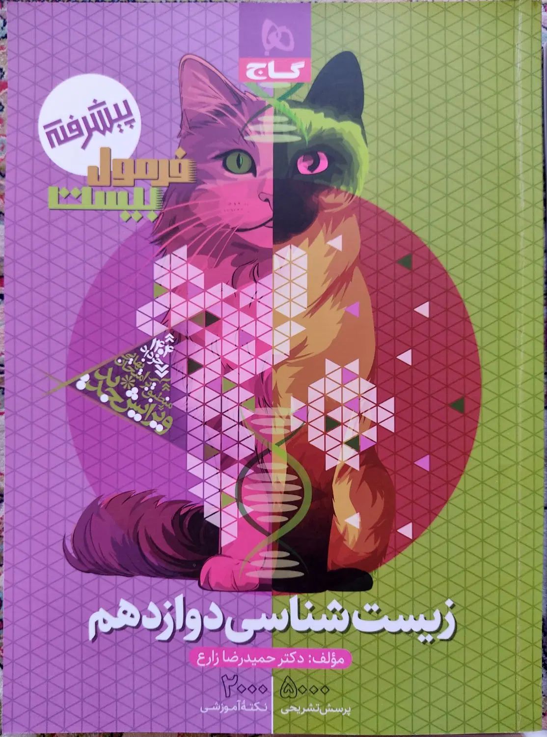 با این کتاب‌ها نهایی رو بیست شدم|کتاب و مجله آموزشی|رشت, استقامت ۱|دیوار