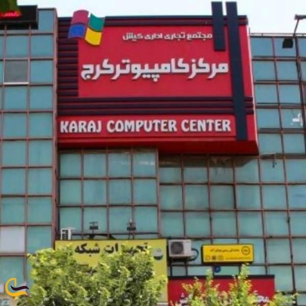 همکار جوان مسلط به کامپیوتر تمام وقت و نیمه وقت|استخدام رایانه و فناوری اطلاعات|کرج, هفت تیر|دیوار