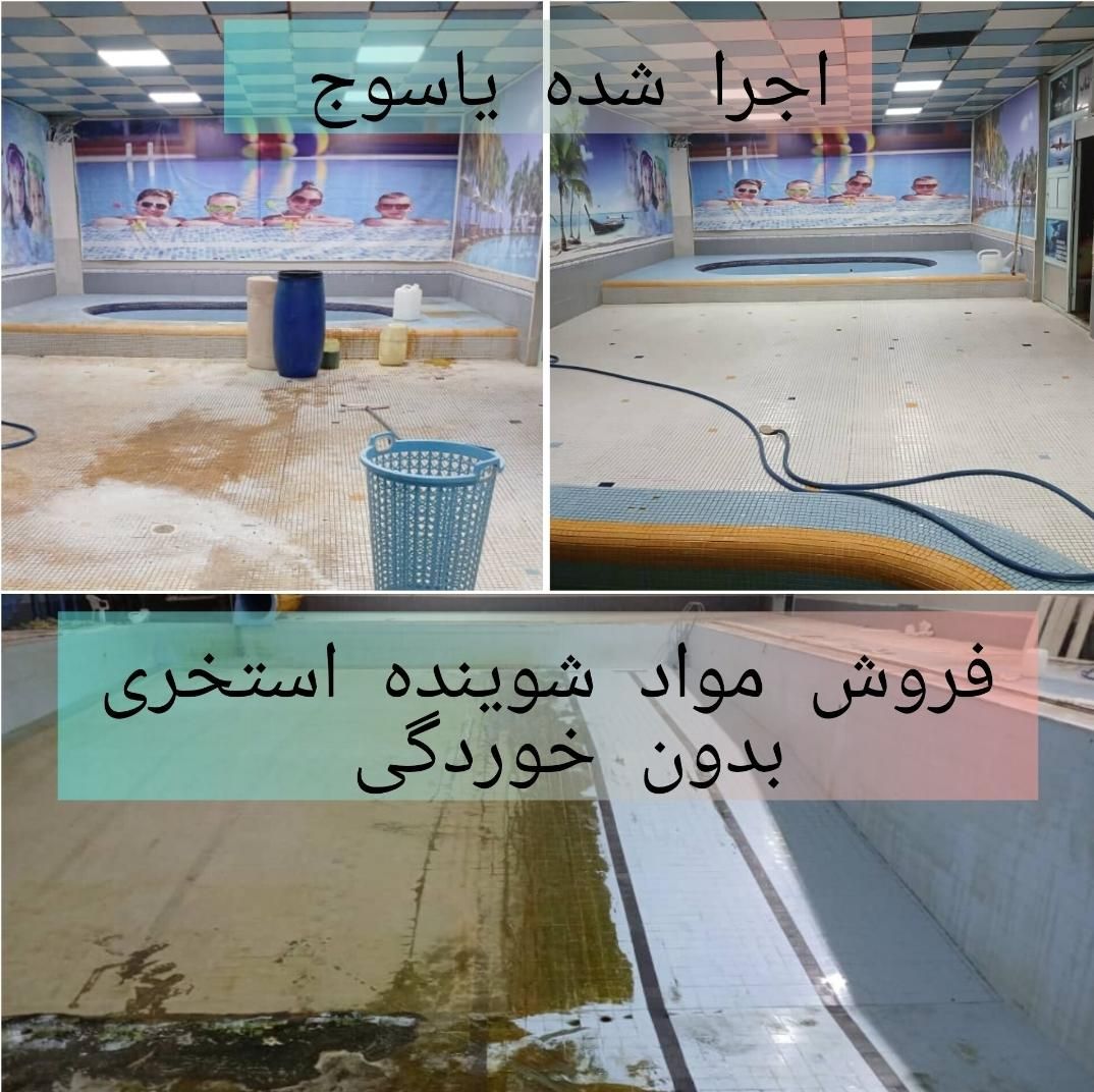 محصول مواد شیمیایی اسید آنتی اسکالانت شوینده استخر|عمده‌فروشی|رشت, نیروی دریایی|دیوار
