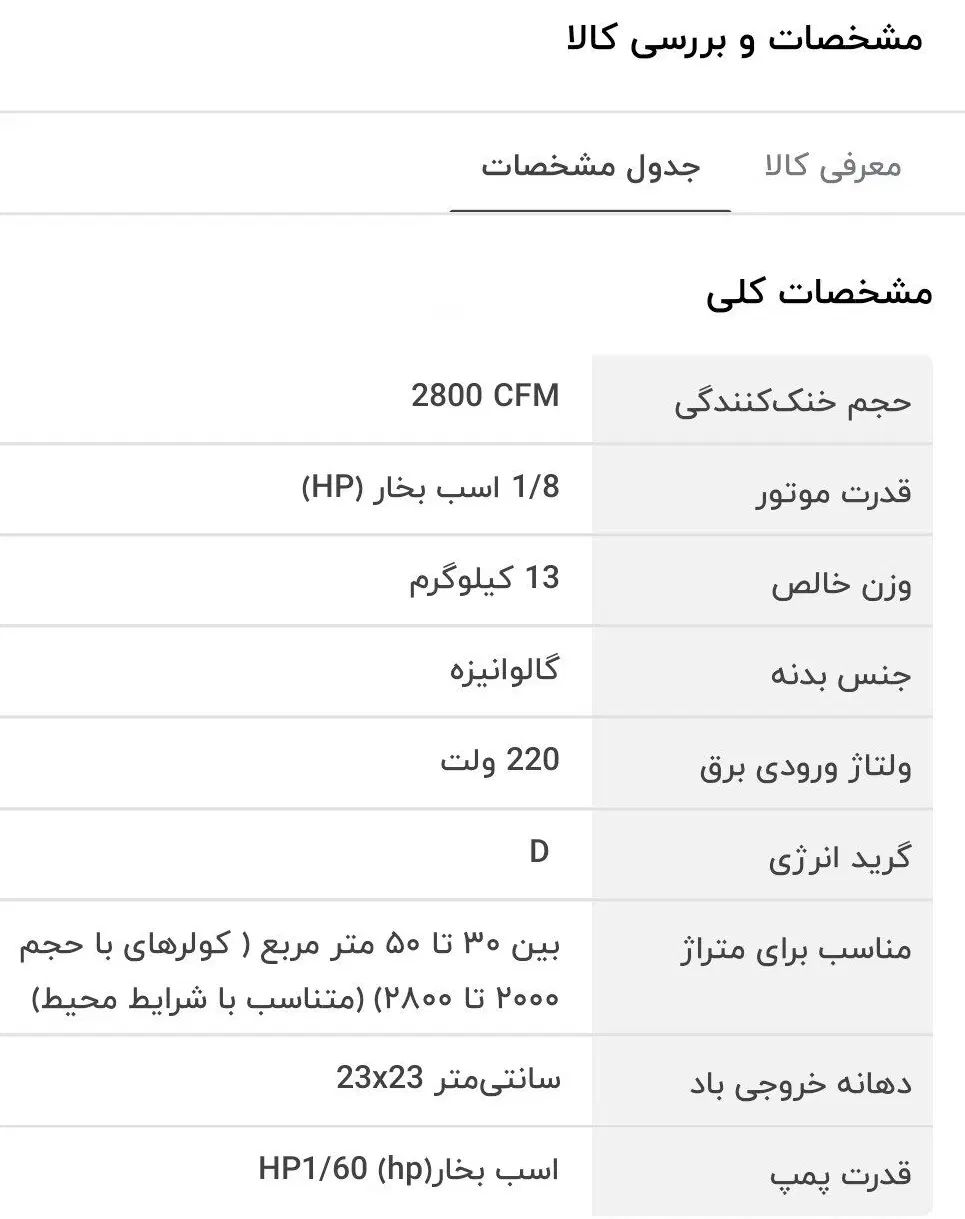 کولر آبی ۲۸۰۰ جنرال، دو هفته کارکرد|کولر آبی|رشت, قاسمیه|دیوار