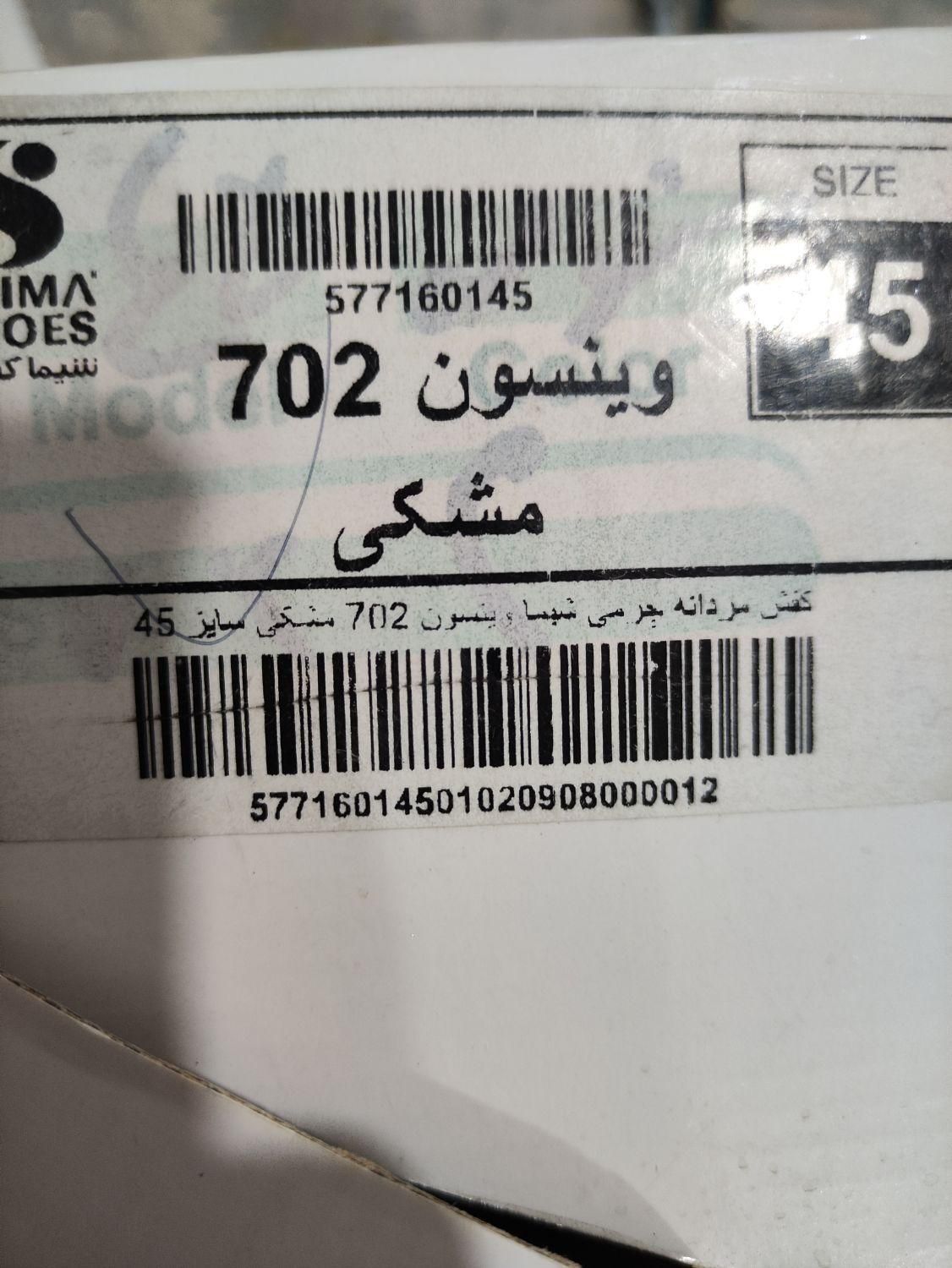 کفش شیما مدل وینسون و گرند و کلارک و شوپا سایز ۴۵|کیف، کفش، کمربند|همدان, |دیوار