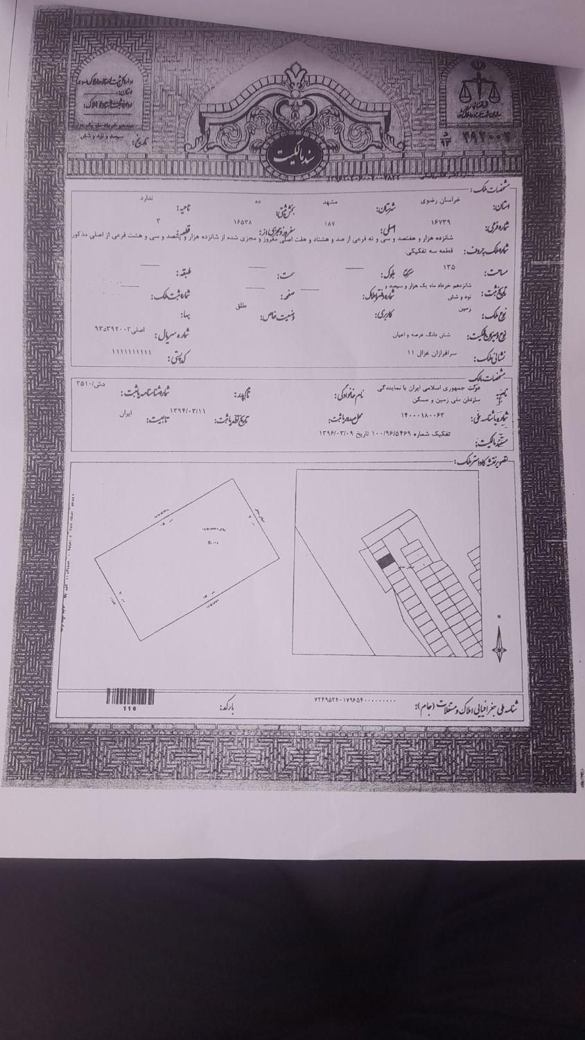 فروش زمین ۱۳۶ متری در محله سرافرازان|فروش زمین و ملک کلنگی|مشهد, سرافرازان|دیوار