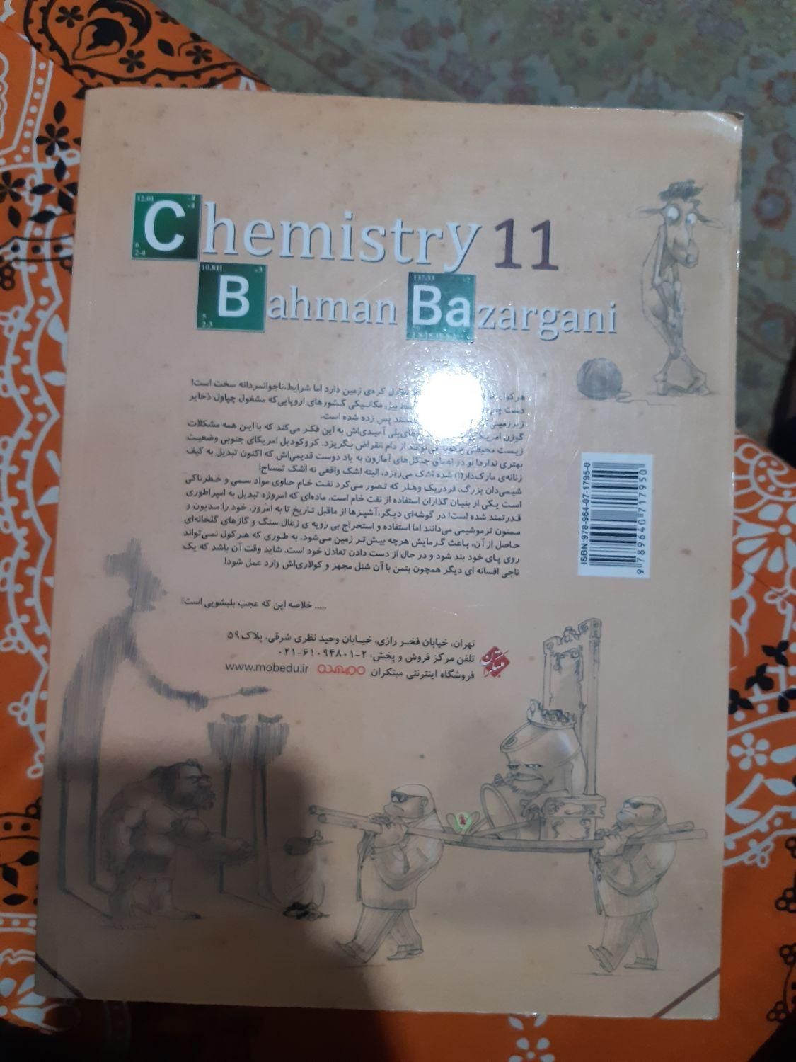 کتاب تست شیمی یازدهم|کتاب و مجله آموزشی|تهران, ظهیرآباد|دیوار