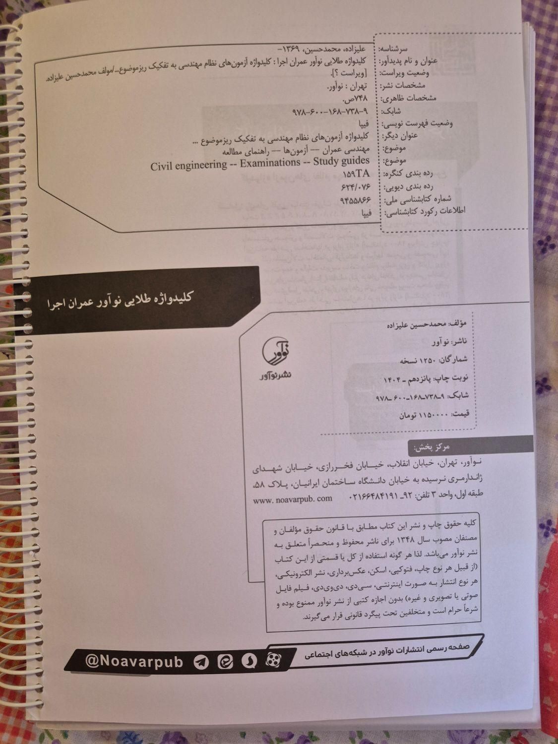 کلیدواژه طلایی|کتاب و مجله آموزشی|تهران, جهاد|دیوار