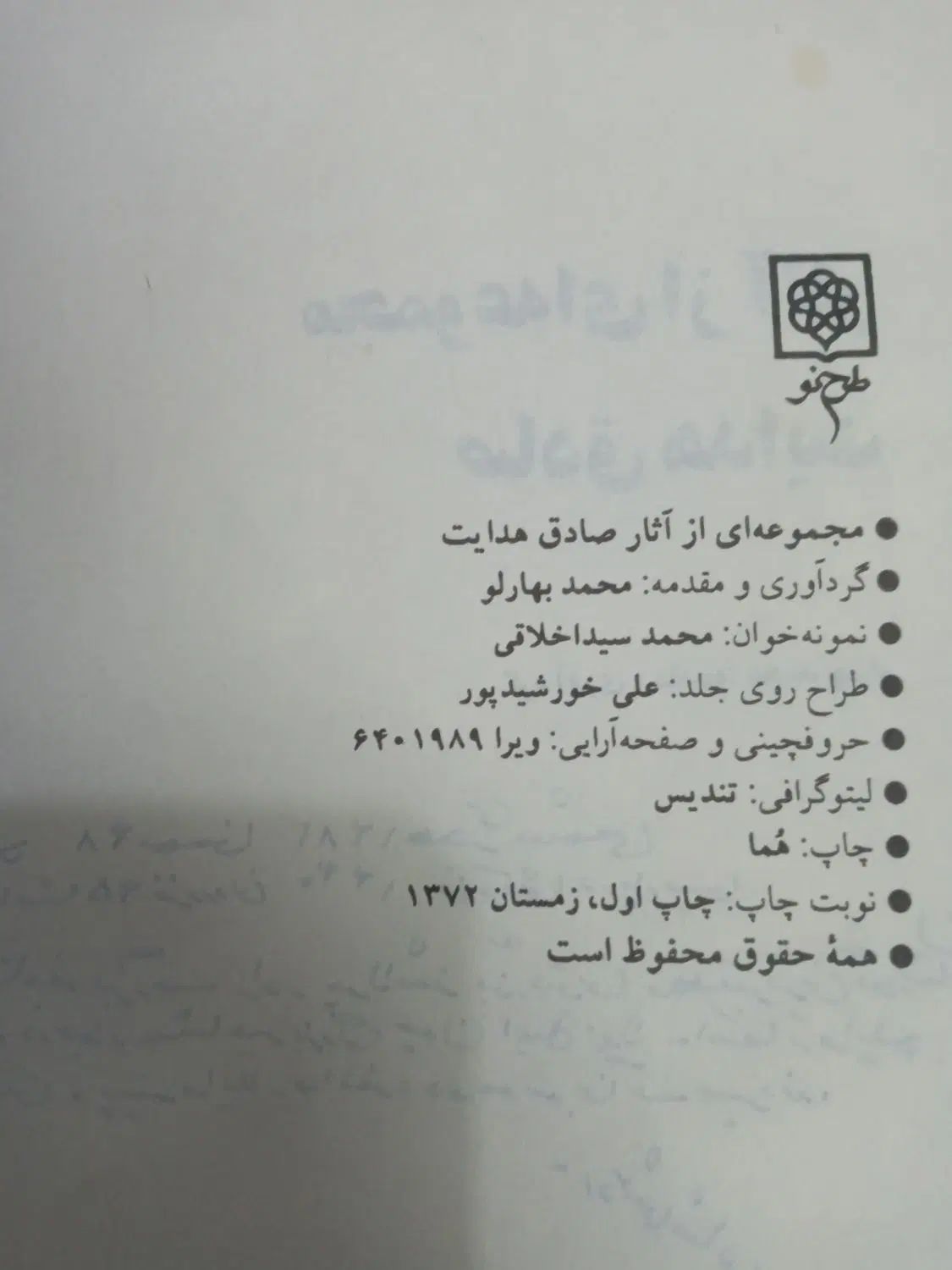کتابهای (پدروپسر) ومجموعه اثارصادق هدایت|کتاب و مجله تاریخی|تهران, باغ خزانه|دیوار
