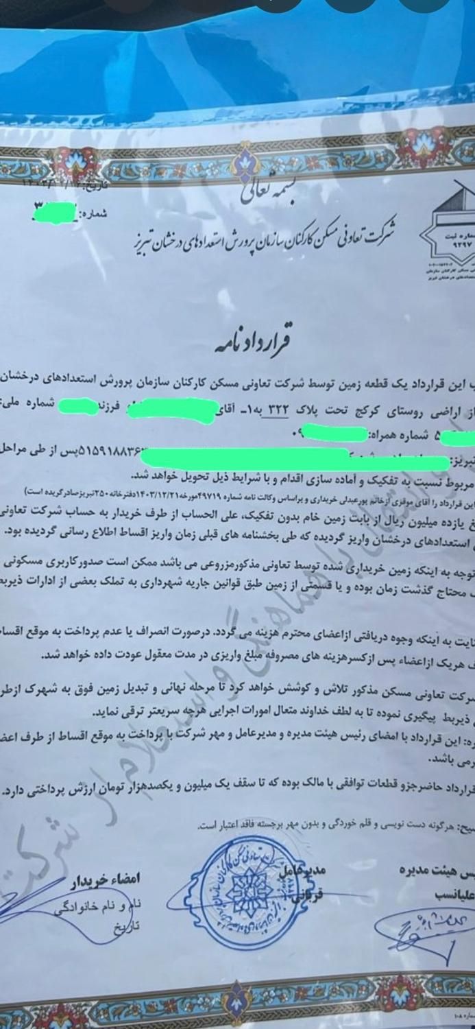 فروش امتیاز زمین استعداد درخشان پلاک ۳۲۲ دانشوران|فروش زمین و ملک کلنگی|تبریز, |دیوار