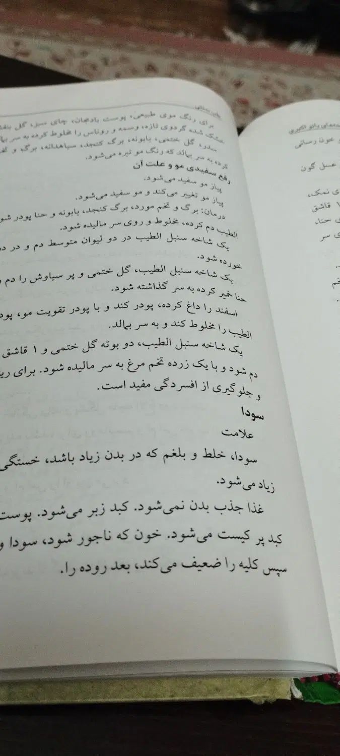 کتاب تشخیص بیماری و درمان|کتاب و مجله آموزشی|تهران, امیر بهادر|دیوار