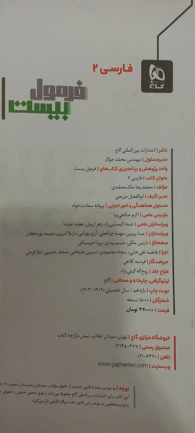 کتاب فرمول بیست فارسی یازدهم و دوازدهم همه رشته ها|کتاب و مجله آموزشی|اردبیل, |دیوار