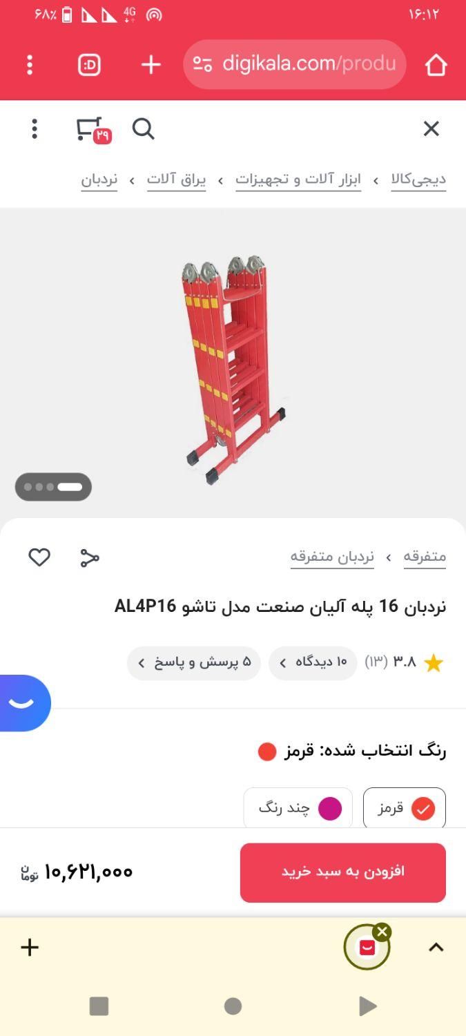 نردبان ۱۶ پله مفصلی حرفه ای آکبند(|ابزارآلات|لنگرود, |دیوار