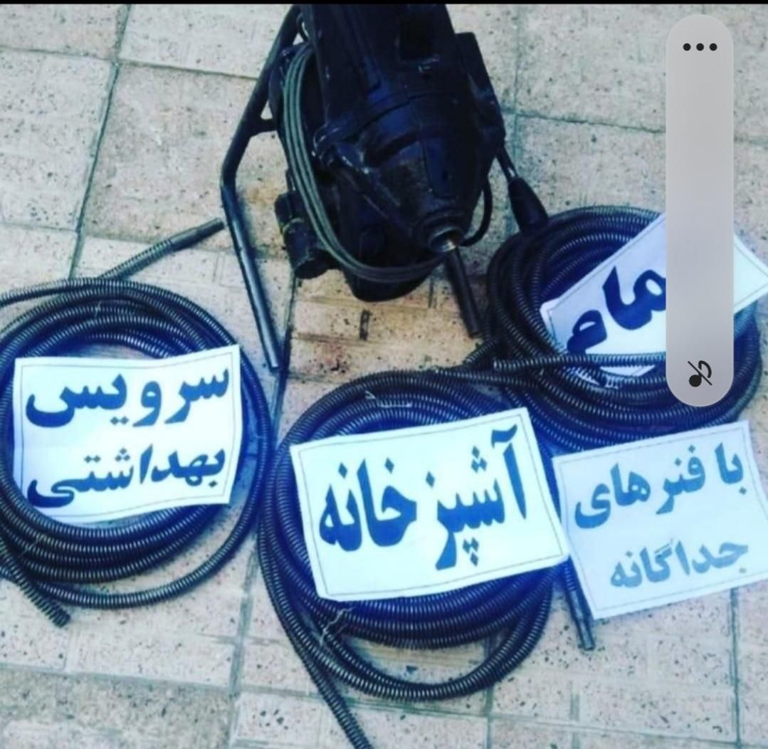 لوله بازکنی با فنربرقی فنرزنی فنر زنی نشت یاب برقی|خدمات پیشه و مهارت|ارومیه, |دیوار