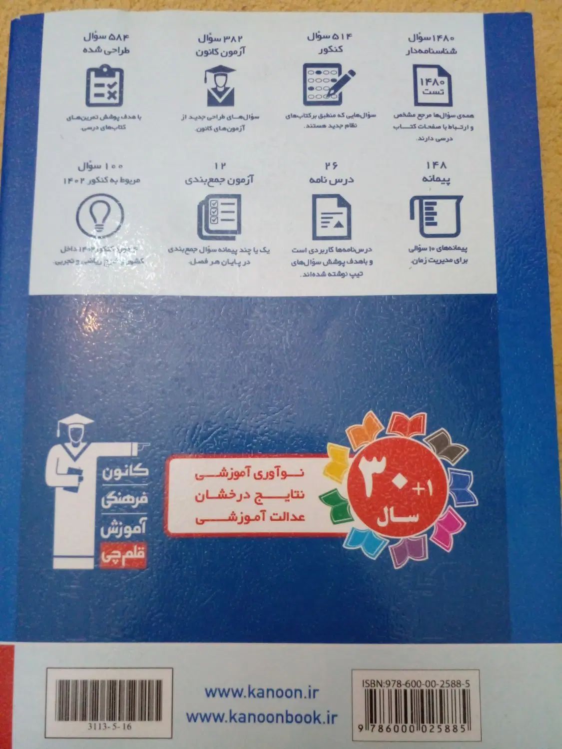 کتاب تست شیمی کنکور قلمچی شیمی دوازدهم|کتاب و مجله آموزشی|تهران, درب دوم|دیوار