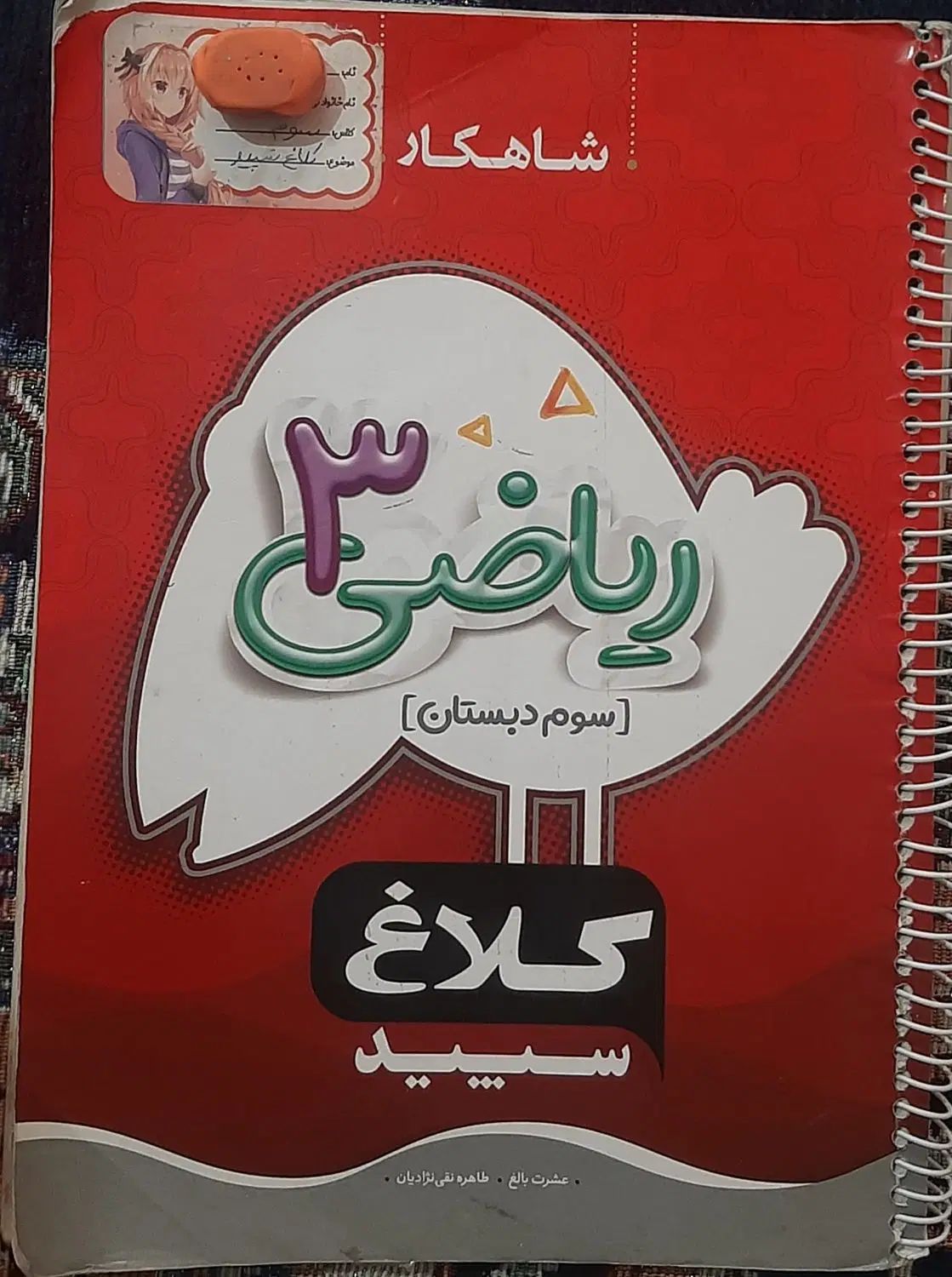 کتاب کار پایه سوم دبستان|کتاب و مجله آموزشی|مشهد, پروین اعتصامی|دیوار