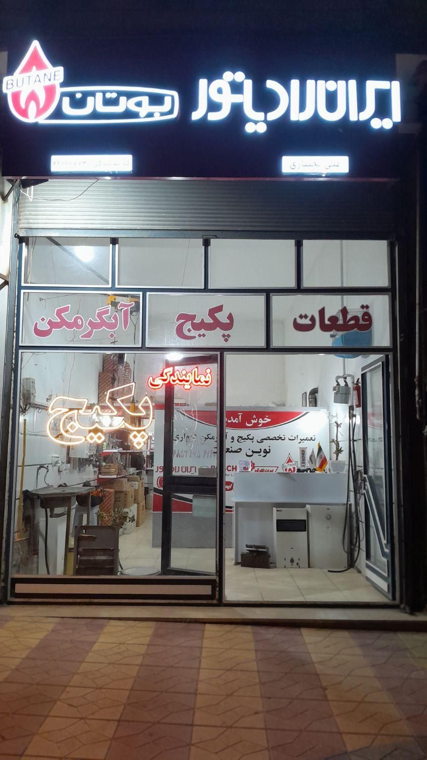 خدمات پس از فروش محصولات بوتان و ایران رادیاتور|آبگرمکن، پکیج، شوفاژ|قیدار, |دیوار