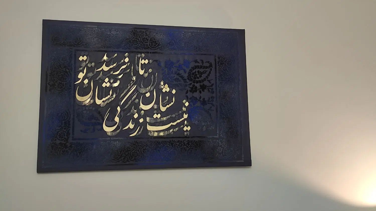 تابلو برجسته مخمل کالیگرافی|تابلو، نقاشی، عکس|تهران, باغ فیض|دیوار