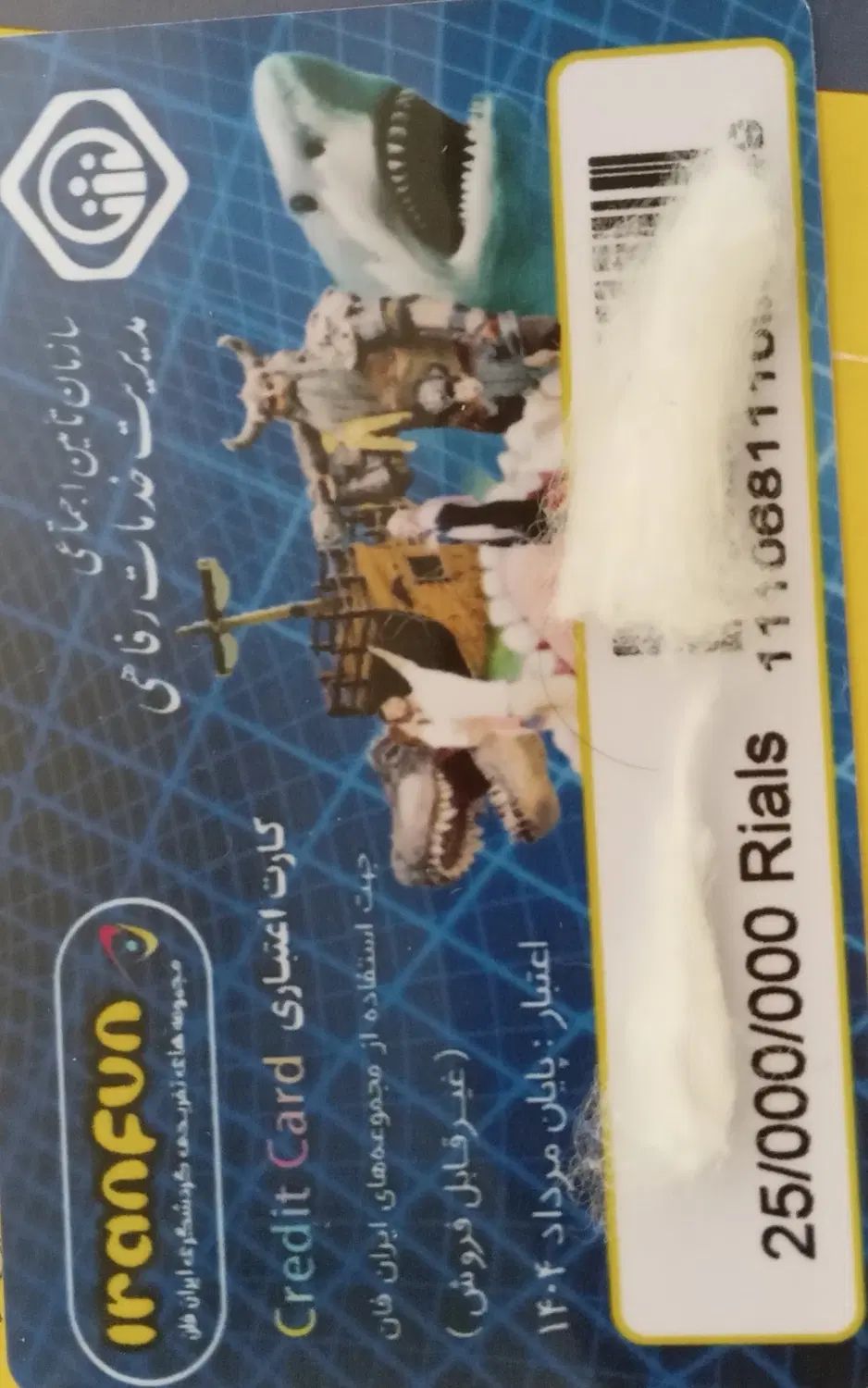 فروش کارت اعتباری  مجموعه های  تفریحی ایران فان|کارت هدیه و تخفیف|تهران, فلسطین (میدان انقلاب)|دیوار