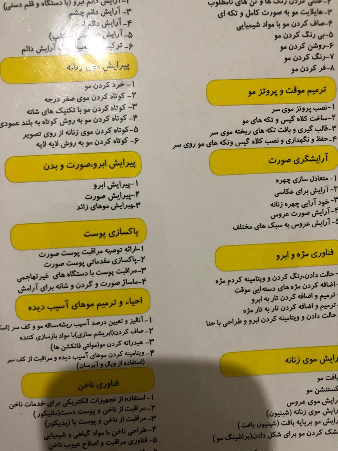 کتاب آزمون مانیکور فنی حرفه ای|کتاب و مجله آموزشی|اصفهان, رزمندگان|دیوار