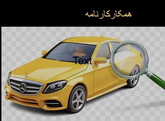 کارشناسی و تشخیص رنگ سیار خودرو// همکار کارنامه//|خدمات موتور و ماشین|رامسر, |دیوار