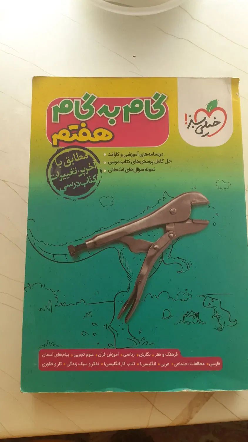 کتاب کمک درسی گام به گام خیلی سبز|کتاب و مجله آموزشی|تهران, شوش|دیوار