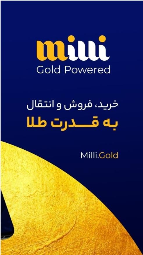 طلای رایگان با میلی گلد|کارت هدیه و تخفیف|یزد, |دیوار
