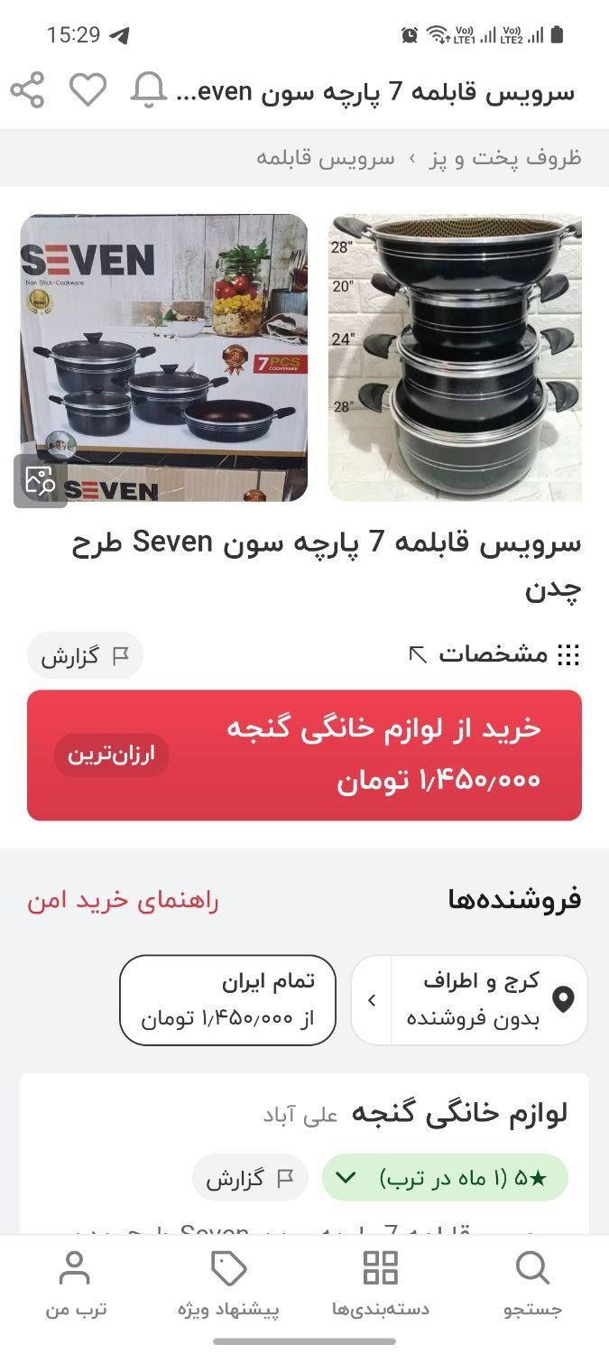 قابلمه (سون) طرح چدن|ظروف پخت‌وپز|فردیس, |دیوار