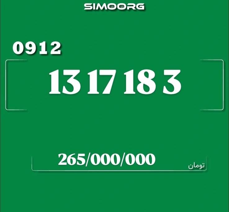 09121317183|سیم‌کارت|تهران, پاسداران|دیوار