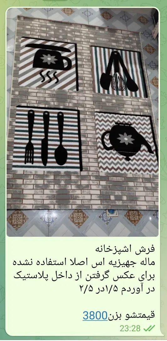 فرش|فرش|مشهد, شهرک شهید باهنر|دیوار