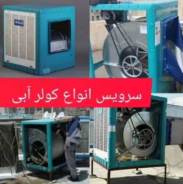 تعمیر کولر آبی تعمیرآبگرمکن ولوله کشی آب و فاضلاب|خدمات پیشه و مهارت|تهران, یوسف‌آباد|دیوار