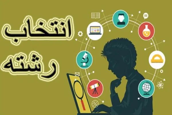 انتخاب رشته کنکور|فعالیت داوطلبانه|کرج, عظیمیه|دیوار