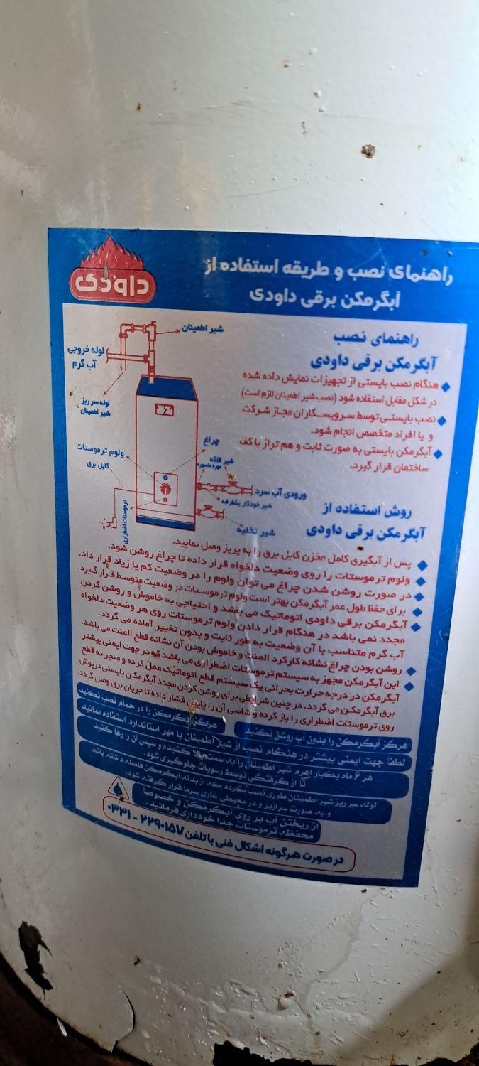 آبگرکن برقی|آبگرمکن، پکیج، شوفاژ|سورک, |دیوار