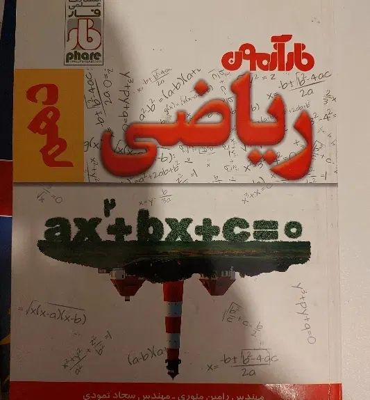 کتاب کار ریاضی دهم تجربی و ریاضی نو نو|کتاب و مجله آموزشی|مشهد, هنرستان|دیوار