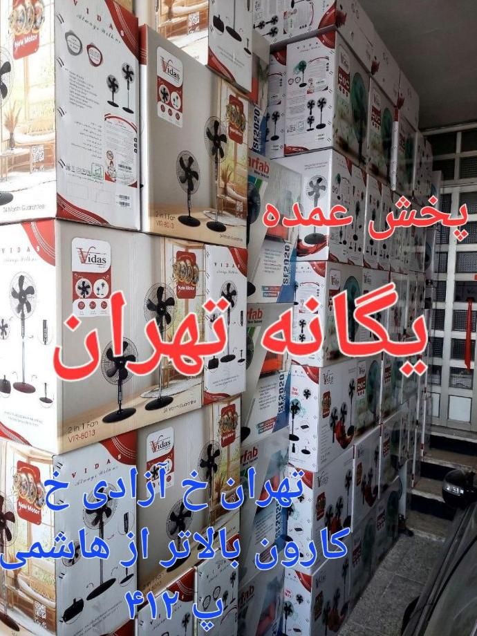 پنکه ایستاده ویداس ۷۰ کنترل دار و بدون کنترل|پنکه و تصفیه‌کنندهٔ هوا|کرج, شهرک بنفشه|دیوار