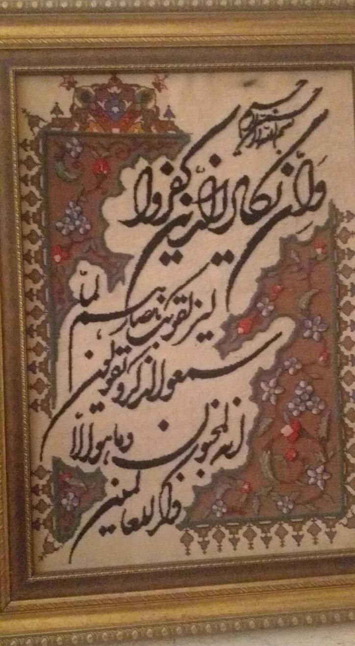 تابلو فرش|تابلو فرش|تهران, باغ فیض|دیوار