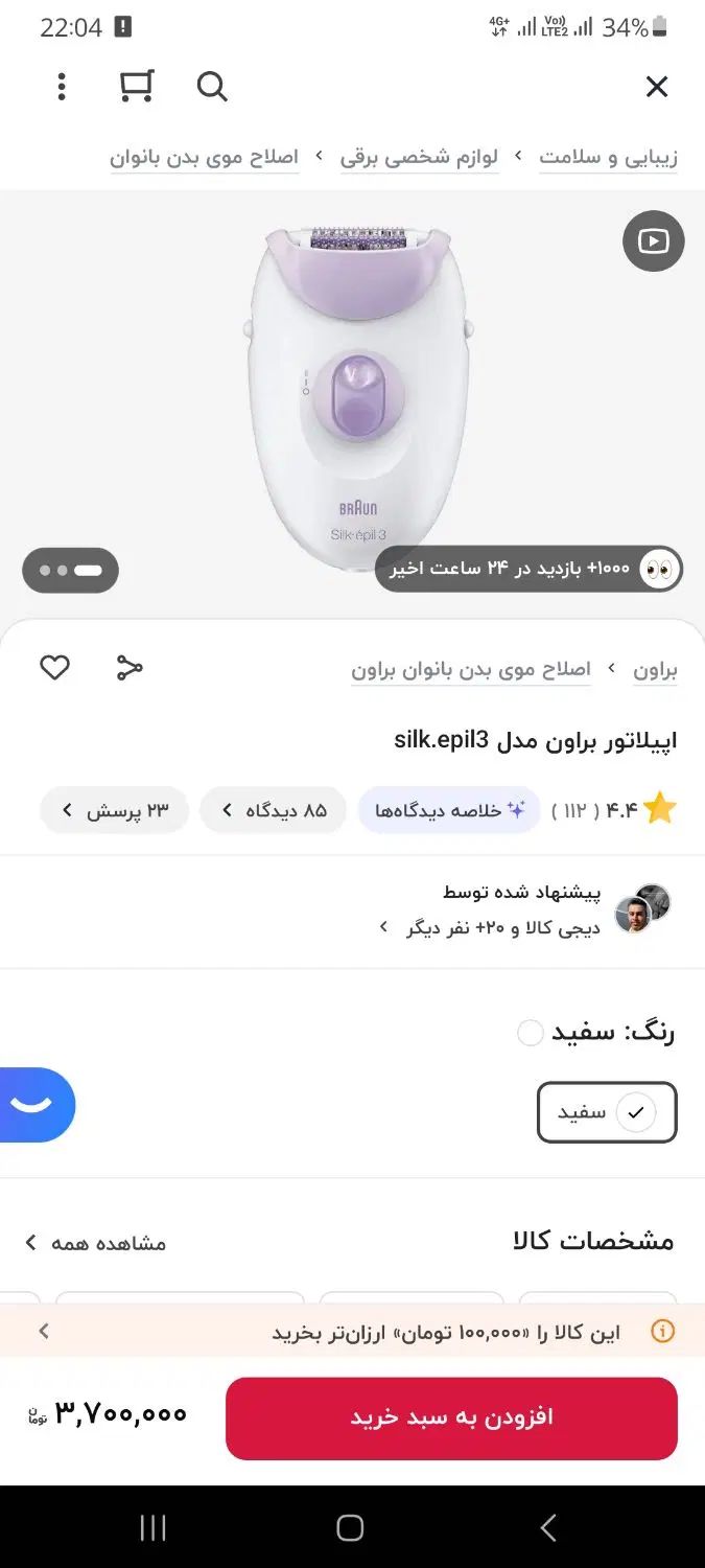 اپلیدی اپیلاتور رفع موهای زائد|آرایشی، بهداشتی، درمانی|رشت, پل تالشان|دیوار