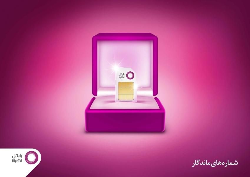 نمایندگی رسمی سیم‌کارت اینترنت رایتل دراستان کرمان|سیم‌کارت|کرمان, |دیوار