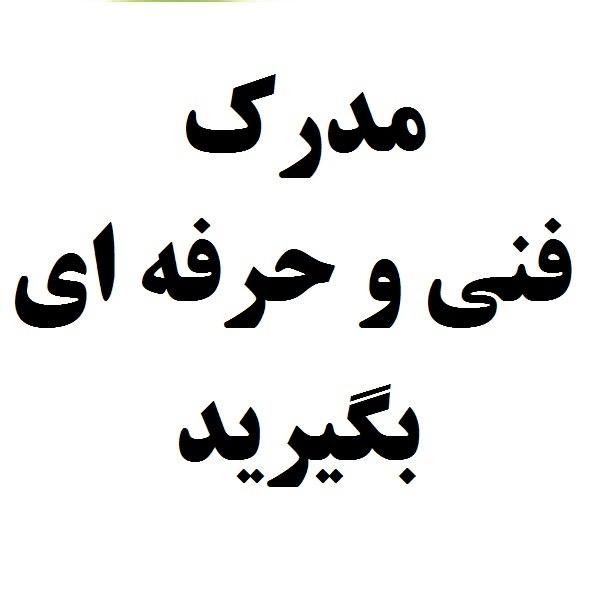 برای همه(شهر ری)|خدمات آموزشی|ری, |دیوار